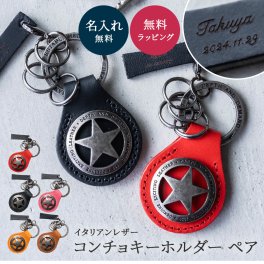 名入れ 本革キーホルダー ペア 誕生日 記念日 父の日 クリスマス バレンタイン ホワイトデー 結婚記念日 クリスマス 1周年 3周年 5周年 革婚式 金婚式 銀婚式 還暦 古希 卒業 引退 退職祝い ギフト