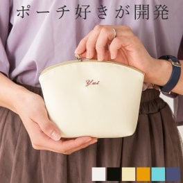 【名入れギフト 】「Yuni」レザー ポーチ 日本製 抗菌 おしゃれ かわいい 小さめ 大きめ レディース メンズ コンパクト 機能的 小物入れ 持ち運び 持ち歩き用 おすすめ 送料無料 ブランド 女の子 子供 小物入れ ギフト プチギフト プレゼント お揃い 推し活 ホワイトデー