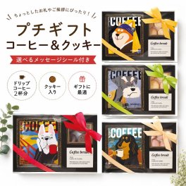 プチギフト アートミュージアム ドリップコーヒー2杯分 クッキー 選べるメッセージシール付き お礼 プレゼント お配り ギフト 退職 職場 異動 結婚式 挨拶 育休 産休 引っ越し 食品 お菓子