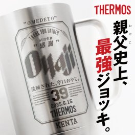 【名入れ】【 父の日】 サーモス ジョッキ 名入れ 名前 ギフト THERMOS タンブラー 600ml 真空断熱 実用的 保冷 ビール 魔法瓶構造 二重構造 花 ドリンク カップ コップ グラス 男性 父親 義父 祖父 還暦祝い 退職祝い 定年退職 お祝い《サーモスOyajiジョッキ 》 JDK-601 翌営業日出荷