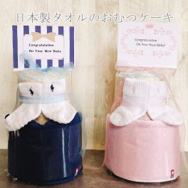 【送料無料】おむつケーキ 男の子 ラルフローレン オーガニック 今治タオル タキシード フォーマル 男 おしゃれ バルーン ソックス 2段 出産祝い 可愛い 誕生日 ハーフバースデー シンプル 靴下 ミニタオル RALPH LAUREN