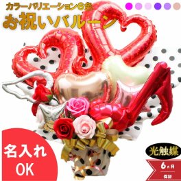 卒業 卒園 バルーンギフト 結婚式 七五三 誕生祝い 卓上 開店祝い バルーン 周年 入学祝い 退職祝い  ソープフラワー 光触媒 退職 祝電 電報 お祝いギフト 名入れ  バルーン電報 フラワーギフト バルーンフラワー   風船 数字 七五三 cheart1201
