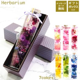 ハーバリウム ギフト BOX付 パープル 花 プレゼント フラワーギフト  おしゃれ インテリア クリスマス プレゼント 誕生日 記念日 プリザーブドフラワー お供え お盆 お彼岸 贈り物 プチプラ 格安 プレゼント Lina / LAGOM