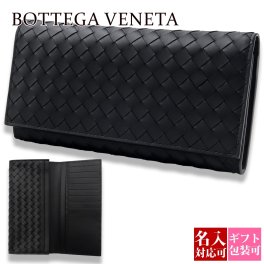 名入れ ボッテガヴェネタ 長財布 メンズ BOTTEGA VENETA 二つ折り長財布 イントレチャート 本革 レザー ブラック 黒 小銭入れなし 札入れ 刻印 ギフト 120697 V47W1 1000