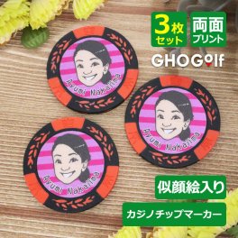 名入れ ゴルフマーカー 【 似顔絵 カラー入り 3枚セット 名入れ カジノチップマーカー「クラウン」 】 マーカー ボールマーカー カジノマーカー 名前入り イラスト 似顔絵 似顔絵入り 両面プリント 大量注文OK オリジナル 贈り物 ギフト プレゼント ホールインワン 記念品 コンペ 参加賞 景品 父の日 母の日 敬老の日 退職祝い 誕生祝い プチギフト GHOGolf