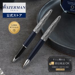 【WATERMAN公式】【名入れなし・即日発送】WATERMAN Made in France Collection | カレン・デラックス ブルーST スペシャルエディション 万年筆/ボールペン | お祝い・記念日 ギフトラッピング 高級筆記具ブランド オフィス使用 会社用 お祝い プレゼント 記念日 誕生日 社会人 入学 卒業 成人 就職