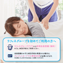 リラクゼーションチケット 2,300円