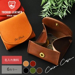 【名入れ無料】栃木レザー コインケース 小銭入れ メンズ レディース 名入れ 本革 レザー 日本製 ネーム コンパクト 名前 ギフト プレゼント 刻印 誕生日 ハンドメイド 祝い キャッシュレス 革小物 ミニ財布 革財布 サイフ ウォレット 革 母の日【無料ラッピング】