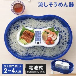 流しそうめん 流しそうめん器 2～4人用 電池式 ひまわり 流水 幅465×奥行315×高さ110mm 流し素麺 ながしそうめん 流しそうめん機 そうめん流し器 流しそうめん機械 そうめん流し機 素麺 そうめん ファミリー