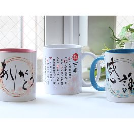 『感謝のマグカップ（名前詩・メッセージ）』