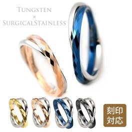 【レーザー刻印可能】金属アレルギーに優しい指輪 タングステン サージカルステンレス 製 ◆ミラーカット ダブルリング 2連 リング 選べる4カラー(1710202)