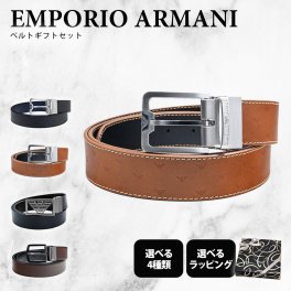 【スペシャルラッピング付】エンポリオ アルマーニ EMPORIO ARMANI メンズ ベルト 牛革 幅3.5cm 全4種 23種類から選べるスペシャルラッピング付き ギフトにおすすめ ストリンガシステム対応 リバーシブル メンズ レザー 送別会 誕生日 お中元 結婚祝い 結婚式 彼氏 息子 夫 男性 ブランド ベルト 高級 父の日 母の日 即日発送 彼氏 ベルト ホワイトデー
