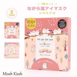 シマエナガ ながら温 アイマスク 3P ホワイトティ ホワイトムスク アイマスク ホット あたたかい リラックス 眼精疲労 プレゼント ギフト 感謝 ありがとう