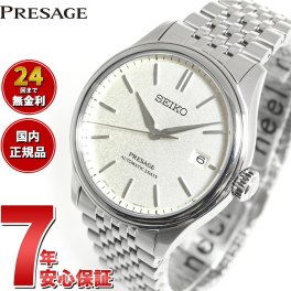 セイコー プレザージュ SEIKO PRESAGE 自動巻き コアショップ専用 流通限定 腕時計 メンズ クラシック SARX121 Classic Series