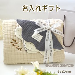 出産祝い 名入れ ブランケット スタイ 女の子 男の子 2点セット 6重ガーゼ スタイ 綿100％ くすみカラー ベビー ギフト おしゃれ 名入れ刺繍 ボックス 3000円 プレゼント(H)
