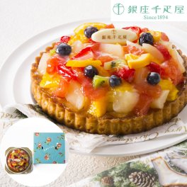 「銀座千疋屋」 銀座タルト（フルーツ） 直径15cm ギフト フルーツタルト タルト 千疋屋 果物 フルーツ プレゼント ギフト 贈り物 お取り寄せ 贈答用 バレンタイン ホワイトデー お歳暮 御歳暮 お中元 御中元 内祝い
