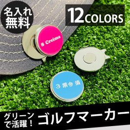 【名入れ / メール便送料無料 】 スマート ゴルフマーカー 名入れ クリップマーカー ポケットマーカー イニシャル キャラクター スワロフスキー ピンクパンサー マグネット レディース オークリー グリップエンド キャロウェイ アディダス キャップ 写真 ゴルフボール バッグ
