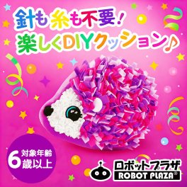 手芸 ぬいぐるみ ハリネズミ 簡単 手芸キット 手作り 人形 工作キット 小学生 手芸用品 手作りキット フェルト キット 誕生日プレゼント 子供 おもちゃ 5歳 6歳 7歳 女の子 誕生日 プレゼント 工作 クラフト おうち時間 知育玩具 知育おもちゃ 玩具 知育 おもちゃ