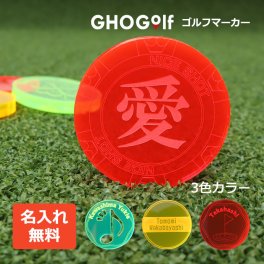 ゴルフマーカー 名入れ 【 蛍光 アクリル ゴルフマーカー 1個】全3色 ボールマーク 名前入り デザイン ゴルフグッズ 大量注文OK オリジナル 贈り物 ギフト プレゼント 記念品 コンペ 景品 父の日 敬老の日 退職祝い 誕生日 会社 友人 友達 プレゼント 30代 40代 50代 60代 70代 女性 男性 GHOGolf