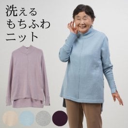 シニアファッション レディース 80代 70代 60代 90代 秋冬 あったか あったか もちふわニット 後ろ長めチュニックセーター おばあちゃん 服 誕生日 プレゼント 婦人服 女性 ハイミセス ミセス 祖母 お年寄り 老人 高齢者（cec-ft8-814453）