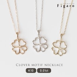 【四葉のクローバーダイヤモンドネックレス】 K10  PG YG WG ダイヤモンド ネックレス 一粒 イエローゴールド ホワイトゴールド ピンクゴールド クローバー プレゼント 誕生日プレゼント 【送料無料】