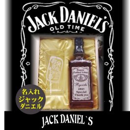 送料無料『名入れのウイスキー』名入れのお酒・ハイボールセット【ジャックダニエル700ml&タンブラーセット】誕生日・結婚祝い・還暦長寿祝い・退職祝い・成人祝い・開店祝い・新築祝い・母の日父の日・クリスマス・記念日ギフトにオススメ♪
