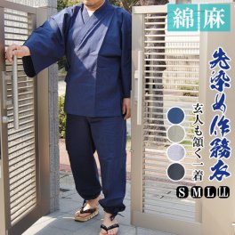 ☆作務衣 メンズ 先染混合綿麻-作務衣（さむえ）☆【S/M/L/LL/3L】【作務衣 夏 メンズ 先染混合-作務衣 さむえ 綿45％麻55％】【作務衣 男性 夏用 父の日 部屋着】色落ち少ない作務衣です。 