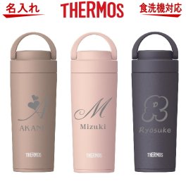 【名入れ可能】名入れ サーモス 水筒 食洗機対応 真空断熱ケータイマグ タンブラー JOV-320or420【 母の日 父の日 ギフト 実用的 名前入り 誕生日プレゼント 女性 男性 女友達 20代 30代 40代 50代 父 母 子供 男の子 女の子 入学祝い 中学生 還暦祝い 退職祝い 保冷保温 】