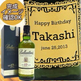 【名入れウイスキー】バランタイン17年 750ml [正規輸入品] 