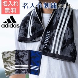 タオル 名入れ スポーツタオル フェイスタオル【名入れギフト・名入れプレゼント・大会記念品・誕生日プレゼント】名入れ刺繍タオル ミリタリー柄 ハンター ADIDAS フェイスタオル 送料無料