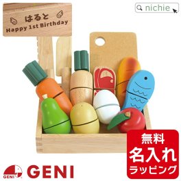 GENI 名入れ ファーストリトルシェフ First Little Chef 木のおもちゃ おもちゃ 木製 ままごと おままごと ままごとセット 男の子 女の子 木製玩具 知育玩具 2歳 3歳  出産祝い 誕生日 ギフト ラッピング クリスマス