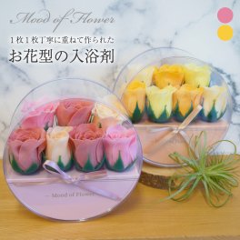 【 ギフトボックス入り 】1枚1枚丁寧に重ねて作られたお花の入浴剤 バスペタル ローズ 女性 雑貨 プレゼント 入浴剤 泡風呂 包装 ピンク イエロー バラ アロマ リラックス バスフラワー 癒し プレゼント ラッピング 誕生日 お祝い お返し のし お礼 プチギフト 無料ラッピング