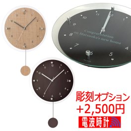 敬老の日 送料無料 名前入り プレゼント 電波 振り子時計 ｗ-797 アンティール ガラス部分にメッセージ彫刻 スロー 電波時計 おしゃれ 壁掛け 掛け時計 両親贈呈 結婚祝い 還暦祝い 開店祝い 引っ越し祝い 新築祝い 就職祝い 入社祝い 名入れ ギフト 贈物 /時計/