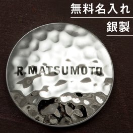 ◆名入れ無料◆シルバー製 高級ゴルフマーカー 槌目 ゴルフ好き 人気 ゴルフグッズ ゴルフ用品 シルバー925 無料ラッピング 刻印 誕生日 退職祝 還暦祝 敬老の日 プレゼント コンペ 記念品  男性 女性 40代 50代 60代 昇進祝 転勤 送別 結婚記念日 父の日 母の日 クリスマス 古希 喜寿 傘寿 米寿 [MS-053]/高級ゴルフアクセサリー”dagdart GOLF”