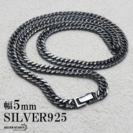 シルバー925 ブラック ダブル喜平チェーン 黒 燻し加工 幅5mm ネックレスチェーン 喜平ネックレス シルバーネックレス メンズ 男性 金属アレルギー対応 父の日