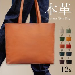 【撥水牛本革】A4トートバッグ 本革 自立 シンプル ファスナー付き 14インチPC収納可 外ポケット 軽量 日本製YKKファスナー 男女兼用 メンズ レディース ビジネストート キャンバストート トートバック シンプル ブランド おしゃれ 旧ビジネスレザーファクトリー LIB
