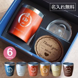 名入れ無料 誕生日 タンブラー プレゼント ギフトセット プレゼント 真空断熱 350ml 保温 保冷 同窓会 グラス 周年記念 おしゃれ コーヒー 還暦 古希 結婚 贈り物 お歳暮 メッセージ コルクコースター