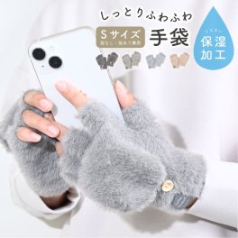 手袋 レディース 指なし 手荒れ 保湿 スマートフォン対応 キッズ 暖かい 小さめ かわいい 冬 モヘアタッチ 就寝時 uvカット スマホ パソコン スマホ対応 作業 運転 自転車 グローブ 指抜き 穴あき 冷え取り アームウォーマー ハンドカバー