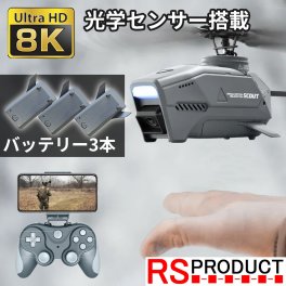 カメラ付き ミニ ヘリコプター 【基本セット】 ラジコン ドローン 大人 8K 初心者 入門 スパイ おもちゃ 初めて 飛行機 小型 軽量 ライト 空撮 動画 高画質 航空写真 コンパクト 屋外 室外 人気 光学センサー L1