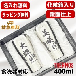 名入れ タンブラー サーモス ペア 名前入り プレゼント 真空断熱 保温 保冷 食洗器 対応 ステンレス ステンレスタンブラー 彫刻 刻印 印字 グラス コップ おしゃれ ビールグラス 父の日 母の日 還暦祝い 退職 誕生日 結婚祝い 昇進 無料 ラッピング メッセージカード 記念品 実用的 ネーム入れ 男性 女性 バースデー ギフト 400 ml 光沢 化粧箱 入り JCY-400 C15