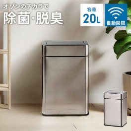 ゴミ箱 自動開閉 センサー式 ダストボックス ステンレス製 20L オゾン除菌脱臭機能付き フタ格納式 静音 静か 自動ゴミ箱 ふた付き 20リットル おしゃれ ステンレス 自動センサー スリム ごみ箱 台所 キッチン 1年保証 スタイリッシュ 新生活 一人暮らし