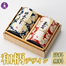 敬老の日 宇治茶ギフト 煎茶 玉露 (各90g) 和柄デザイン 高級 緑茶 お茶 宇治茶 宇治煎茶 宇治玉露 日本茶 茶葉 産地直送 宇治田原町 リーフ 贈り物 お取り寄せ ギフト 誕生日 プレゼント入学 卒業 手土産 京都 贈答品 贈与品 お盆 お供え 記念 節目 お祝い 挨拶 お土産 高級ギフト 送料無料 お茶ギフト 内祝 敬老の日2026 (送料込み)