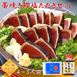 【土佐産直】 カツオのたたき 高知産 2節 約4～5人前 タレ＆塩つき 藁焼き 塩たたき 海一粒 かつお タタキ 鰹のたたき 高知県 急速冷凍 高知 鰹 冷凍 たれ 塩 真空パック 御中元 御歳暮 ギフト 【ヤマトクール便・送料無料】【のし・メッセージカード無料】