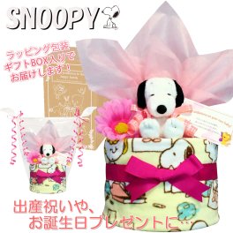 おむつケーキ 出産祝い スヌーピー 女の子 人気 ぬいぐるみ 1段 赤ちゃん 誕生日プレゼント ハーフバースデー ベビーシャワー 熨斗 メッセージカード ギフトセット オムツケーキ パンパース ギフト包装 送料無料 snp1601