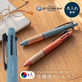 名入れ ボールペン ジェットストリーム カリモク 4＆1 Karimoku 多機能ボールペン 三菱鉛筆 名入れ無料 名前入り 卒業記念品 入学祝 就職祝 卒団記念 誕生日 プレゼント 男性 女性 新社会人 退職記念 公式ラッピング 即日発送 1本から ギフト包装 大口対応 まとめ買い ノベルティ 法人ギフト 企業ロゴ オリジナル 販促品 父の日 2026 プレゼント