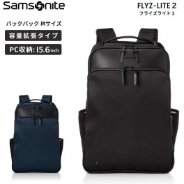 サムソナイト　フライズライト2　バックパックM　エキスパンダブル　ビジネスバッグ