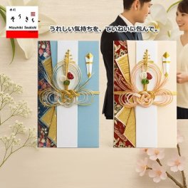 デザイン金封祝儀袋NK549/550 ご祝儀 祝儀 の ご祝儀袋 お好みのお好みの赤と青から選べる、個性あるデザイン金封です。気持ちを伝える 祝儀袋 金封お金包みに お金を入れて贈ります！特別な人に、自分らしさが伝わります！