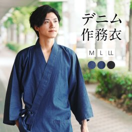 作務衣 デニム 男性 おしゃれ 男性 かっこいい メンズ 通年 全3色 和装 セットアップ【 M L LL サイズ さむえ オールシーズン 綿 コットン 和服 和装 作業着 部屋着 ルームウェア 柔らか 普段着 カジュアル ギフト プレゼント 】