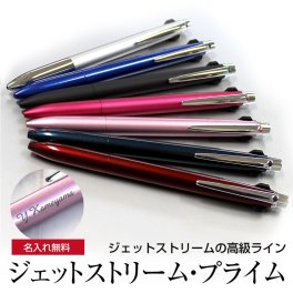ジェットストリーム プライム 3色ボールペン 敬老の日 プレゼント 記念品 プレゼント