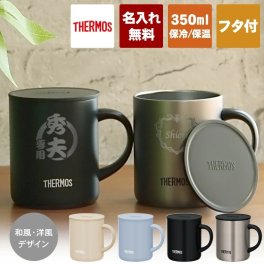 350ml 大人気サーモスマグカップ サーモス 名入れ マグカップ 蓋付き 350ml JDG-352C THERMOS 名前入り プレゼント ギフト 誕生日 オリジナル 名前入り おそろい 退職祝い 記念品 おしゃれ 面白い センス 古希 喜寿 傘寿 米寿 卒寿 白寿 百寿 敬老の日